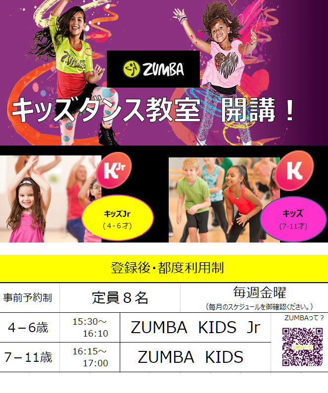 ZUMBAキッズ